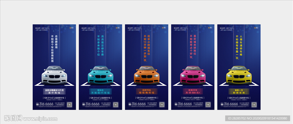 车位