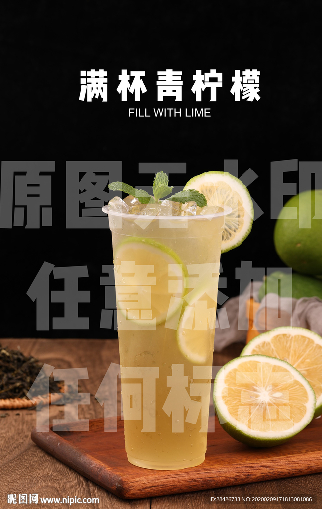 喜茶满杯青柠檬柠檬绿茶柠檬饮品