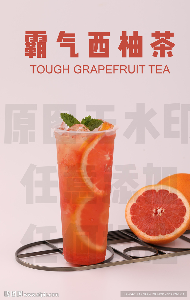 霸气西柚茶西柚冰淇淋红柚饮品