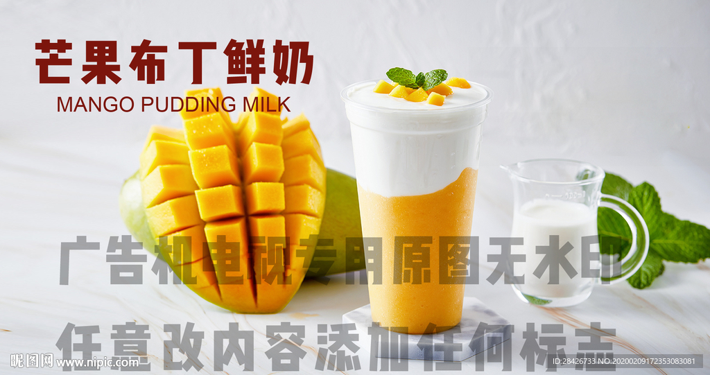 喜茶饮品芒果布丁鲜奶多肉芒果粒