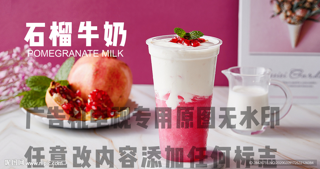 新品石榴饮品石榴牛奶冰淇淋电视