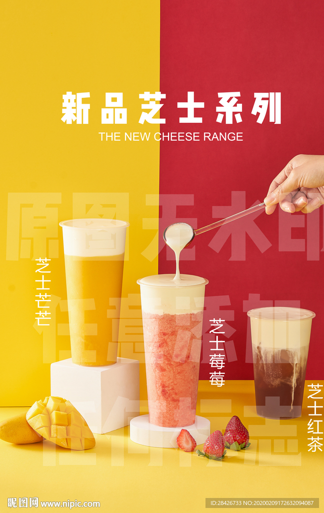 新品芝芝系列饮品芝士系列饮品