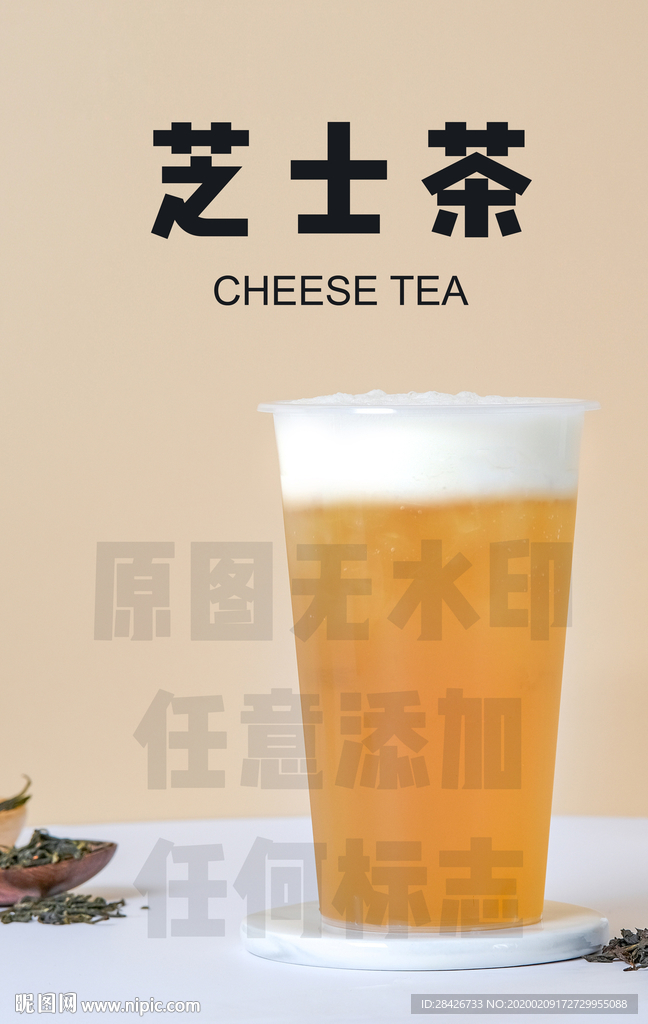 芝士茶芝士樱花乌龙芝士白桃乌龙