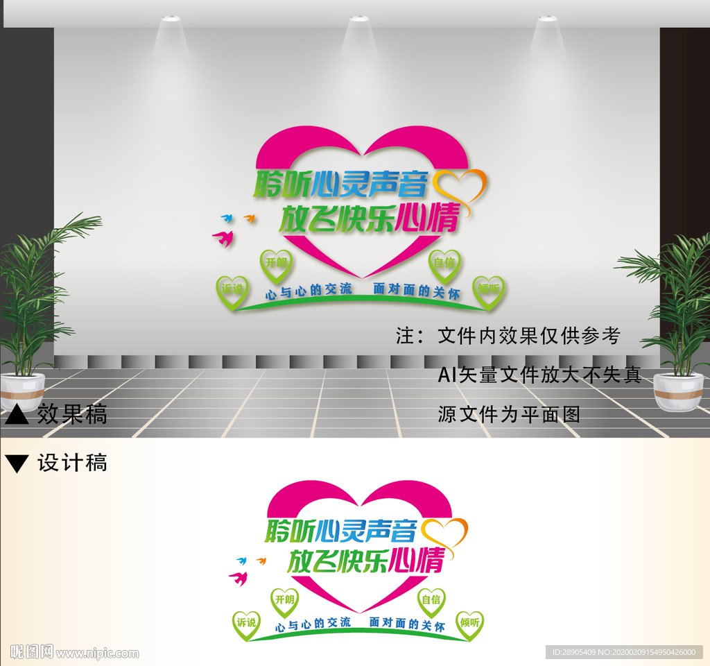 心理咨询室