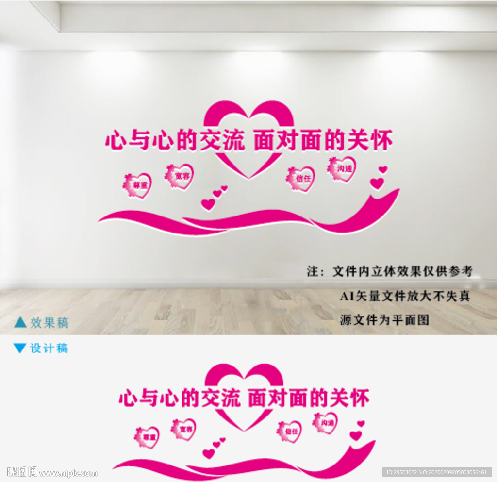 心理咨询室文化墙