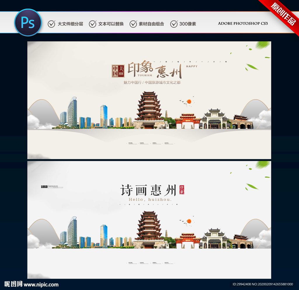 惠州