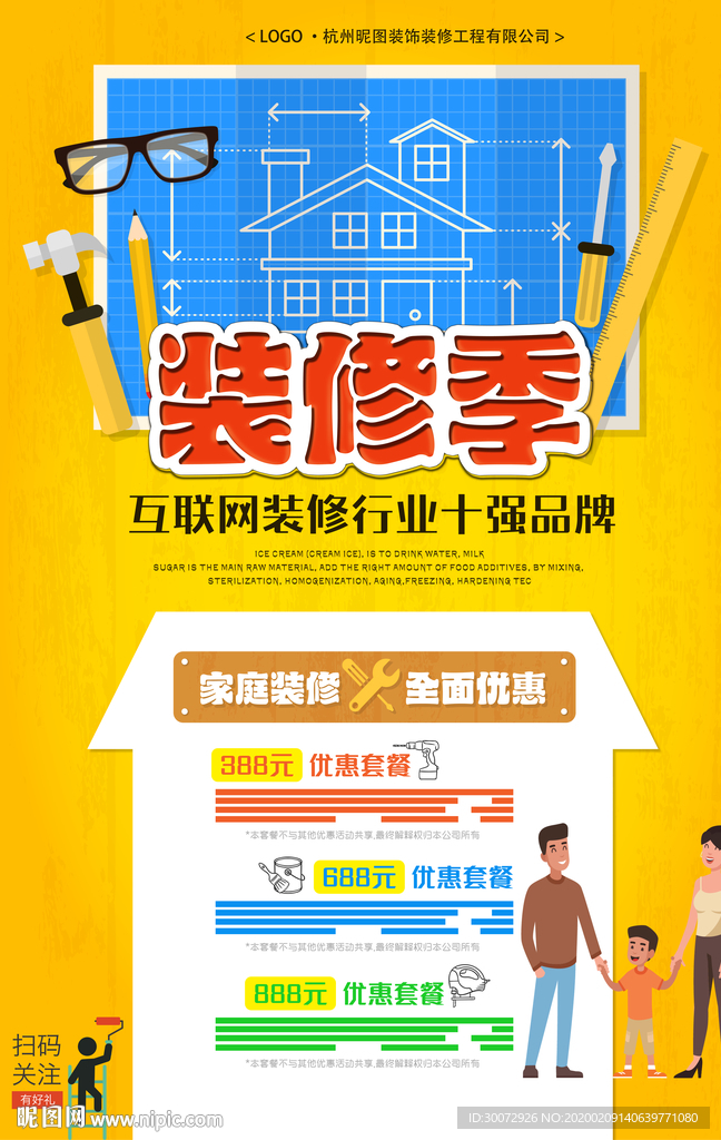 装修季图片
