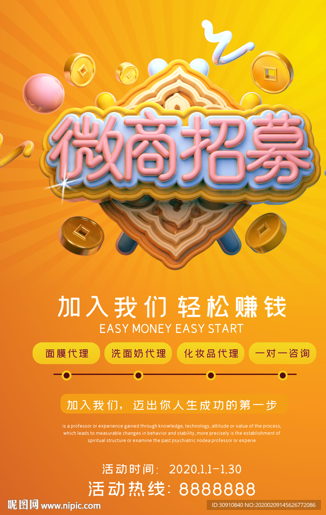 微商招募图片