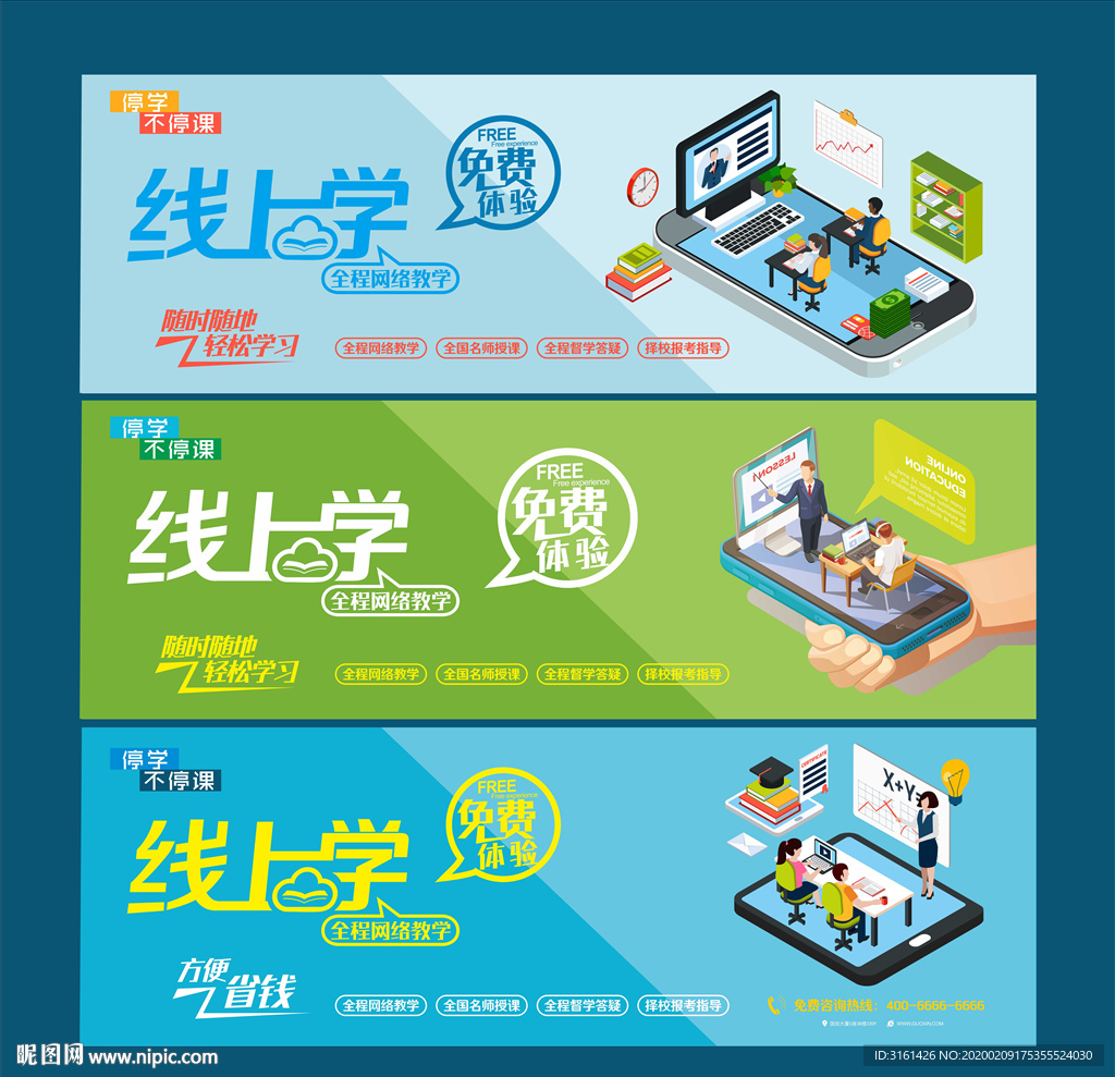 在线教育