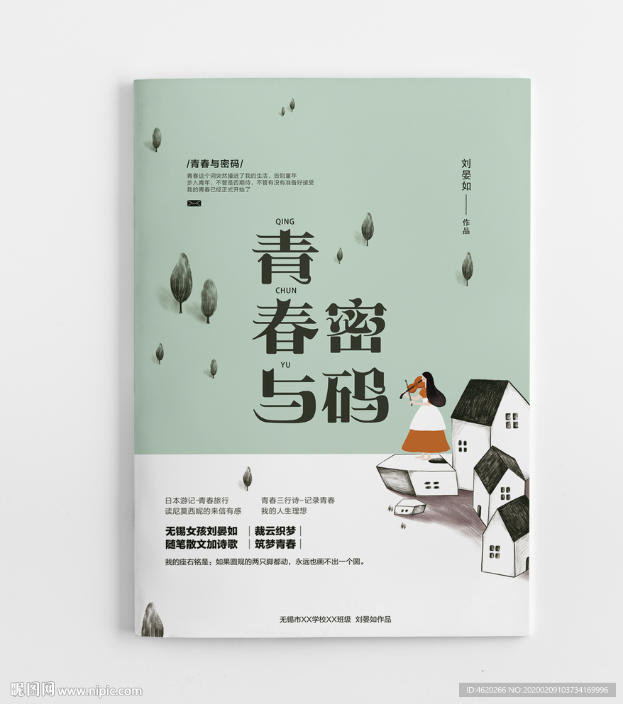 卡通书籍封面设计