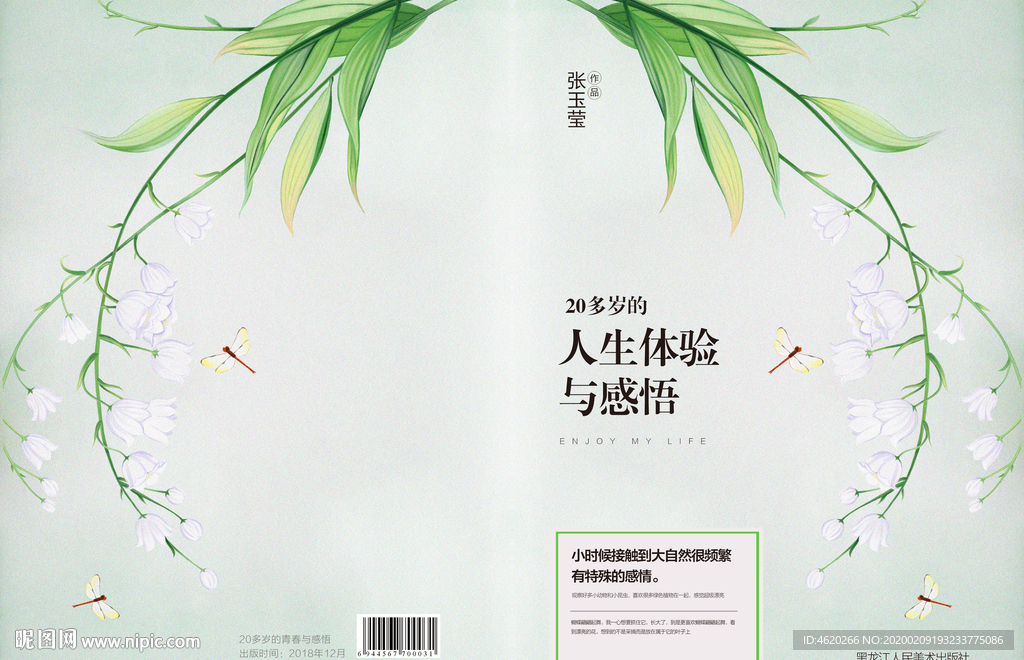 手绘文艺清新花草封面