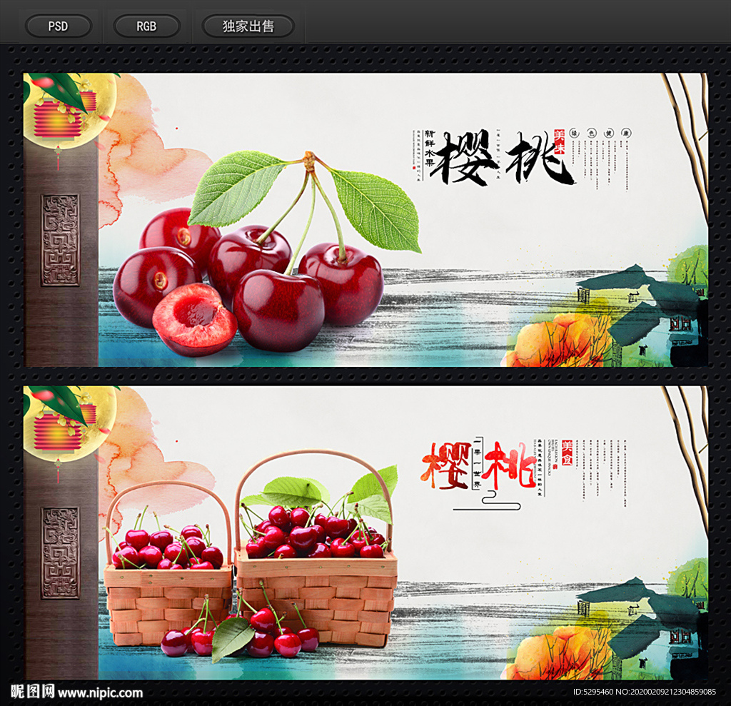樱桃