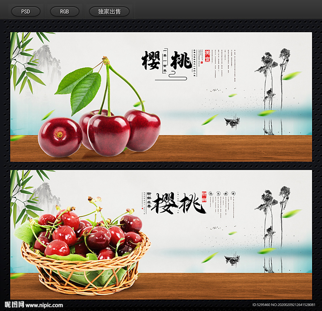 樱桃