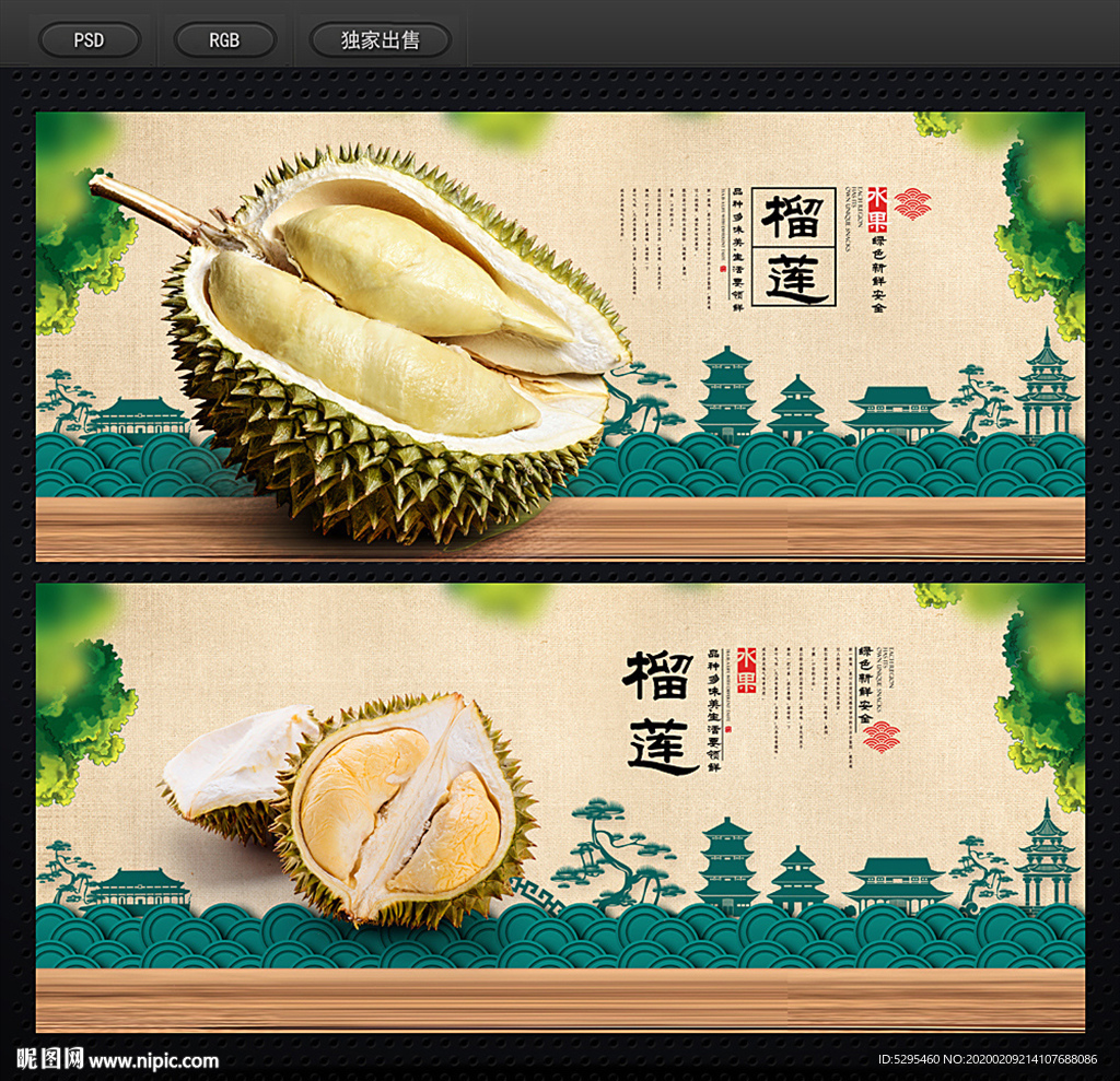 榴莲