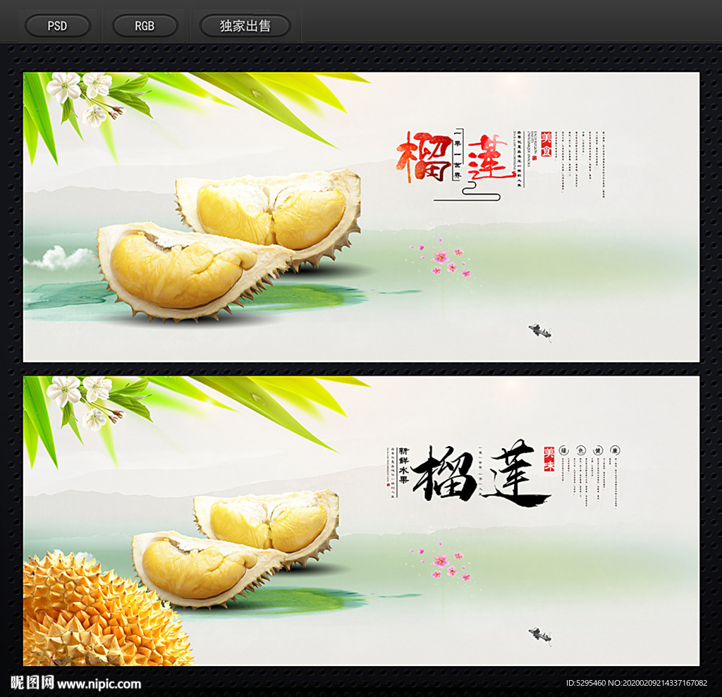 榴莲