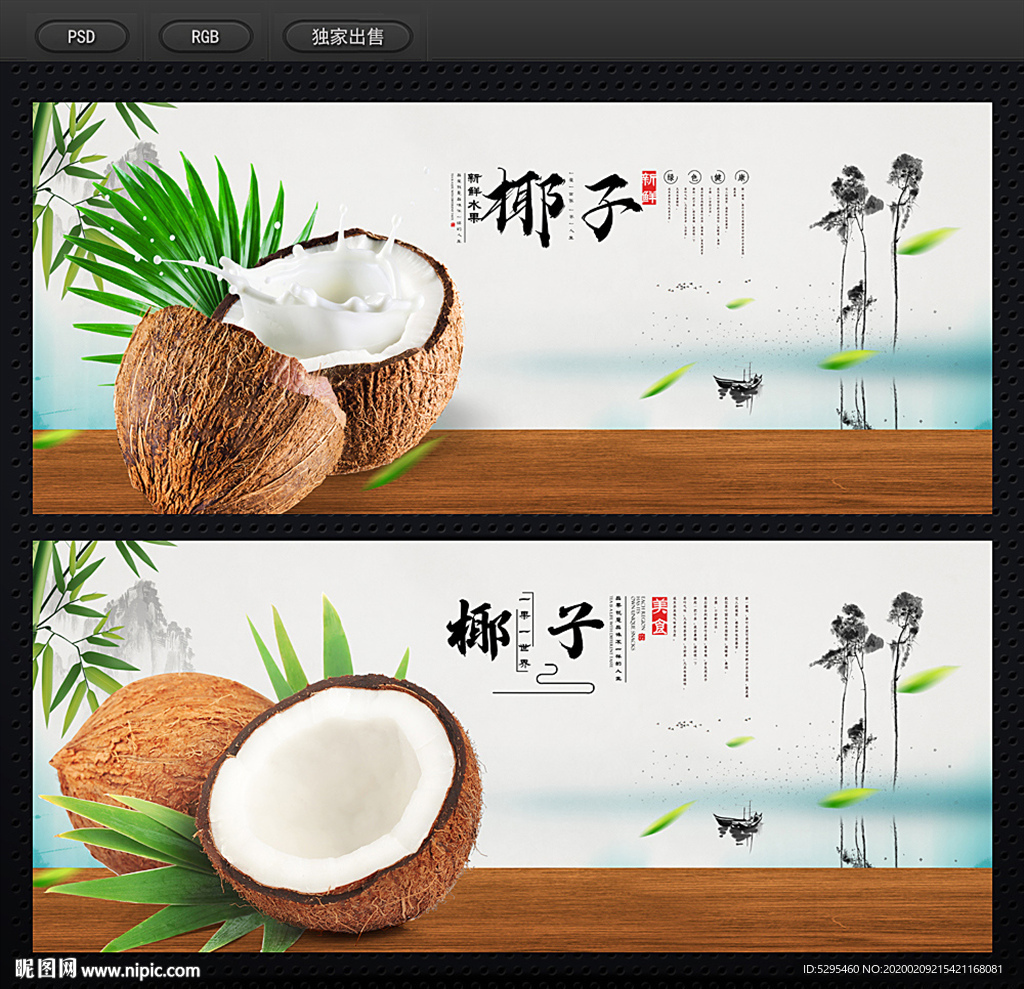 椰子