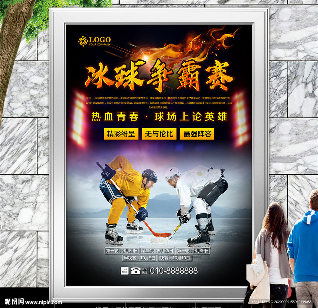 冰球运动背景海报灯箱展板展架