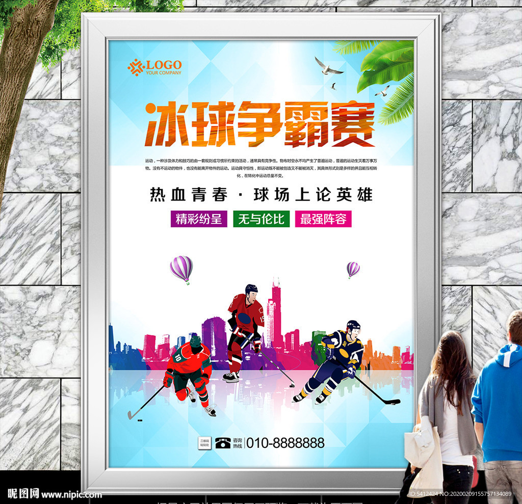 冰球比赛灯箱背景海报展板展架