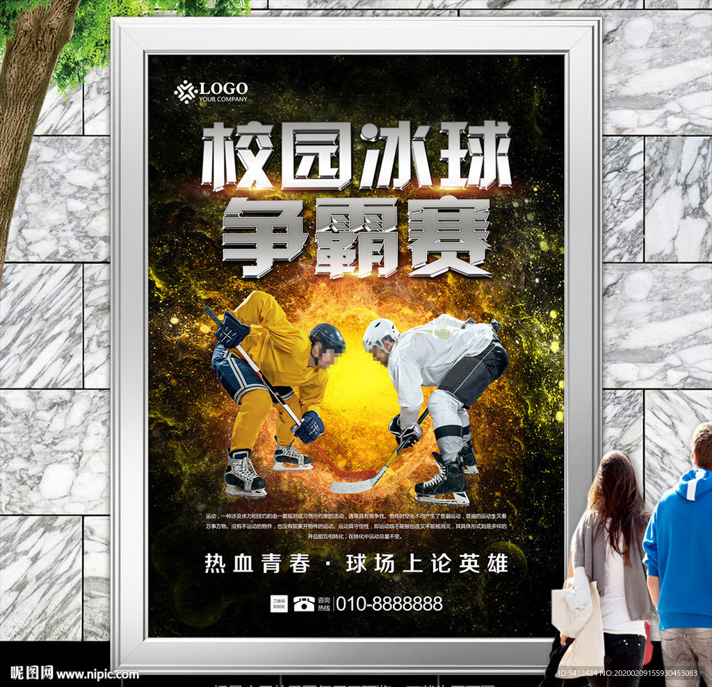 校园冰球争霸赛展板展架灯箱海报