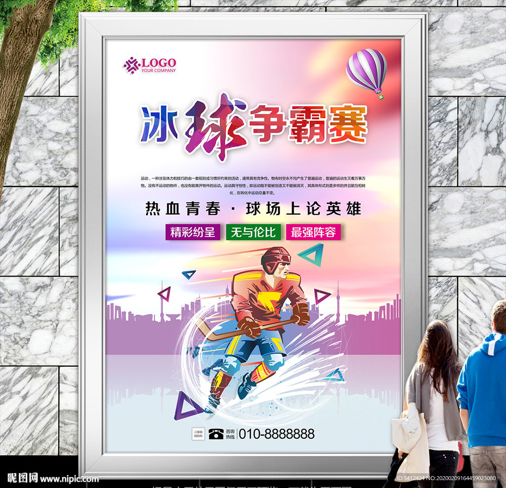 冰球比赛灯箱海报展板展架宣传单