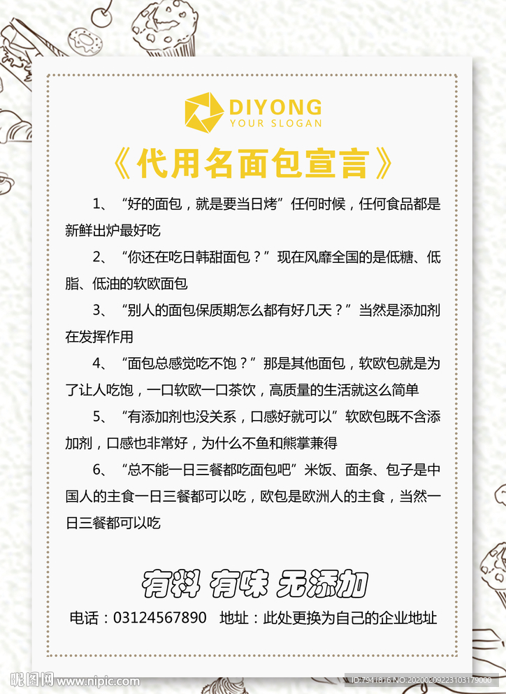 面包海报设计