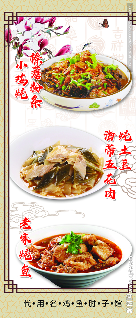 新品炒菜海报设计