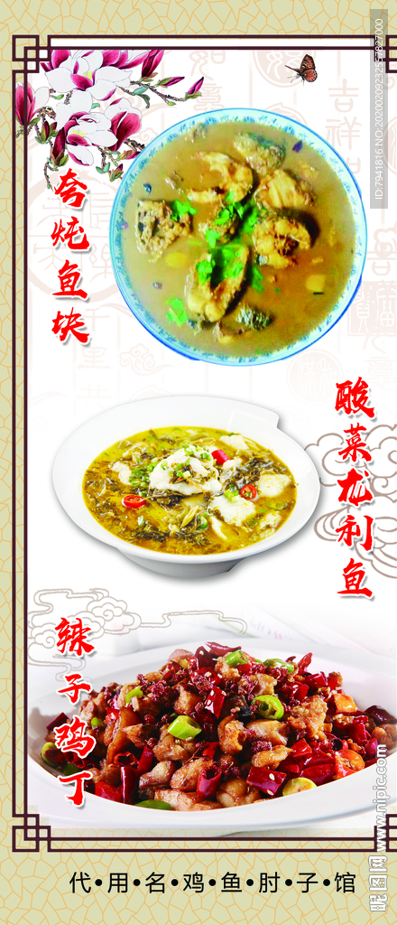 炒菜展架设计
