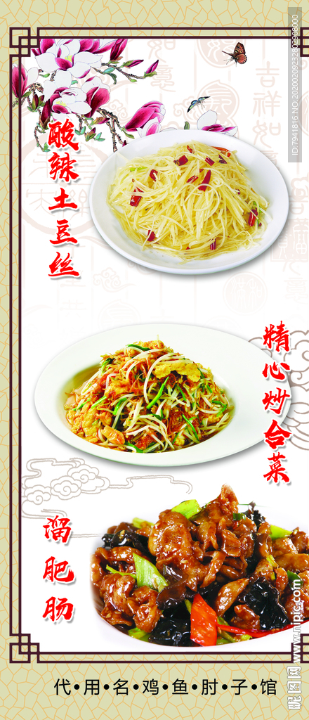 炒菜展架设计