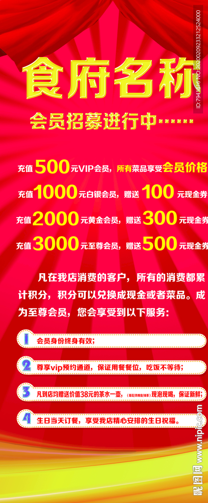 红色展架设计