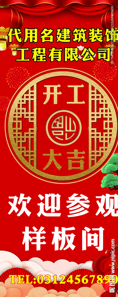 开工大吉设计