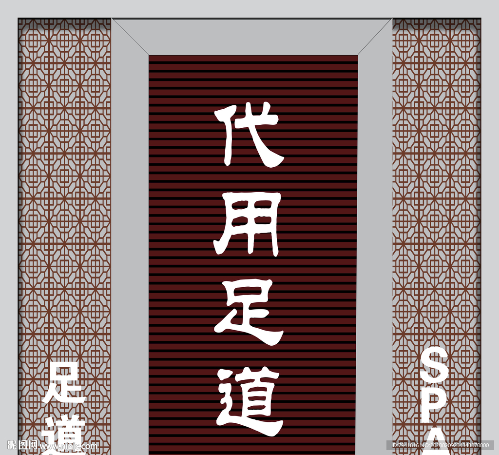 中式广告牌 中式店招 足道广告