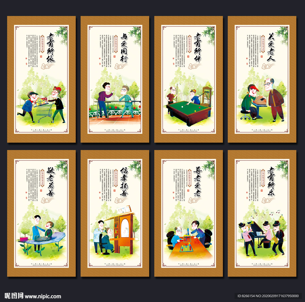 养老文化