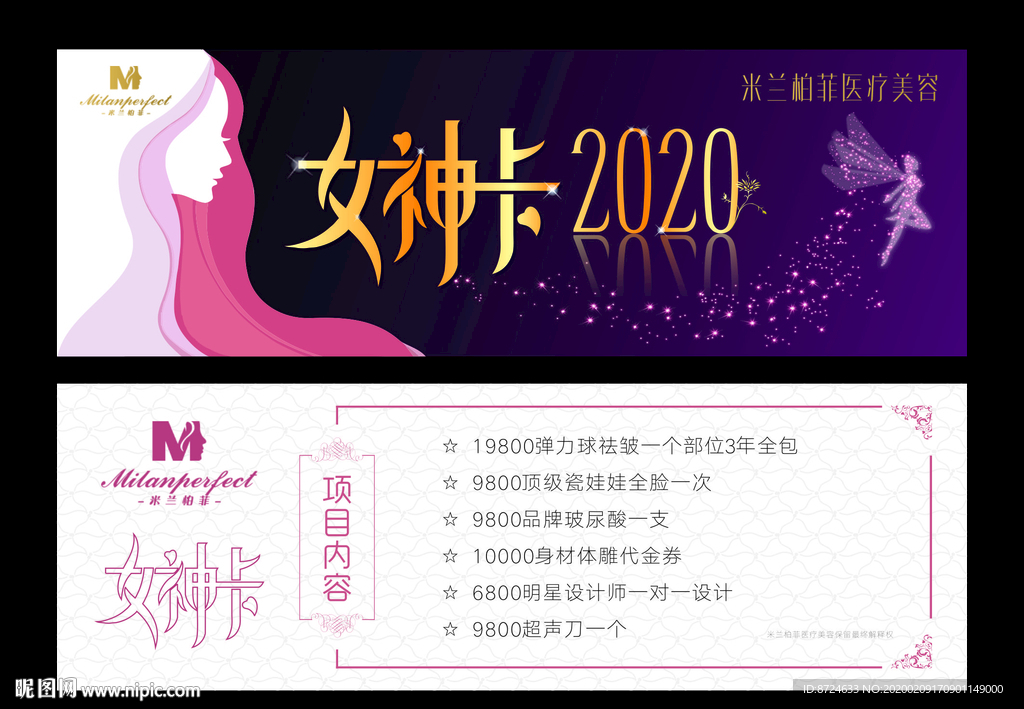 女神卡