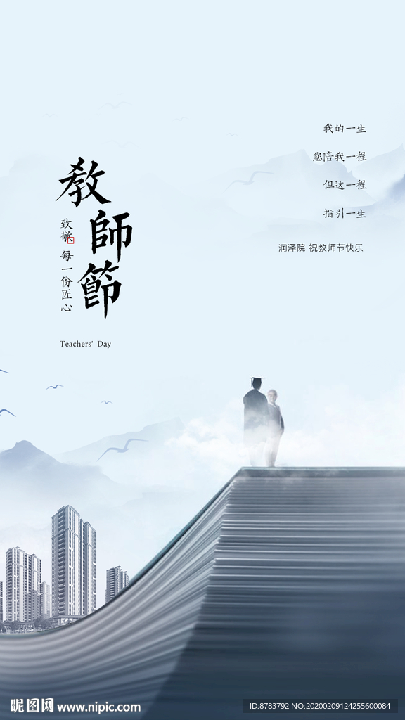 教师节微信