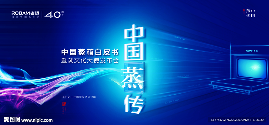 蒸箱海报