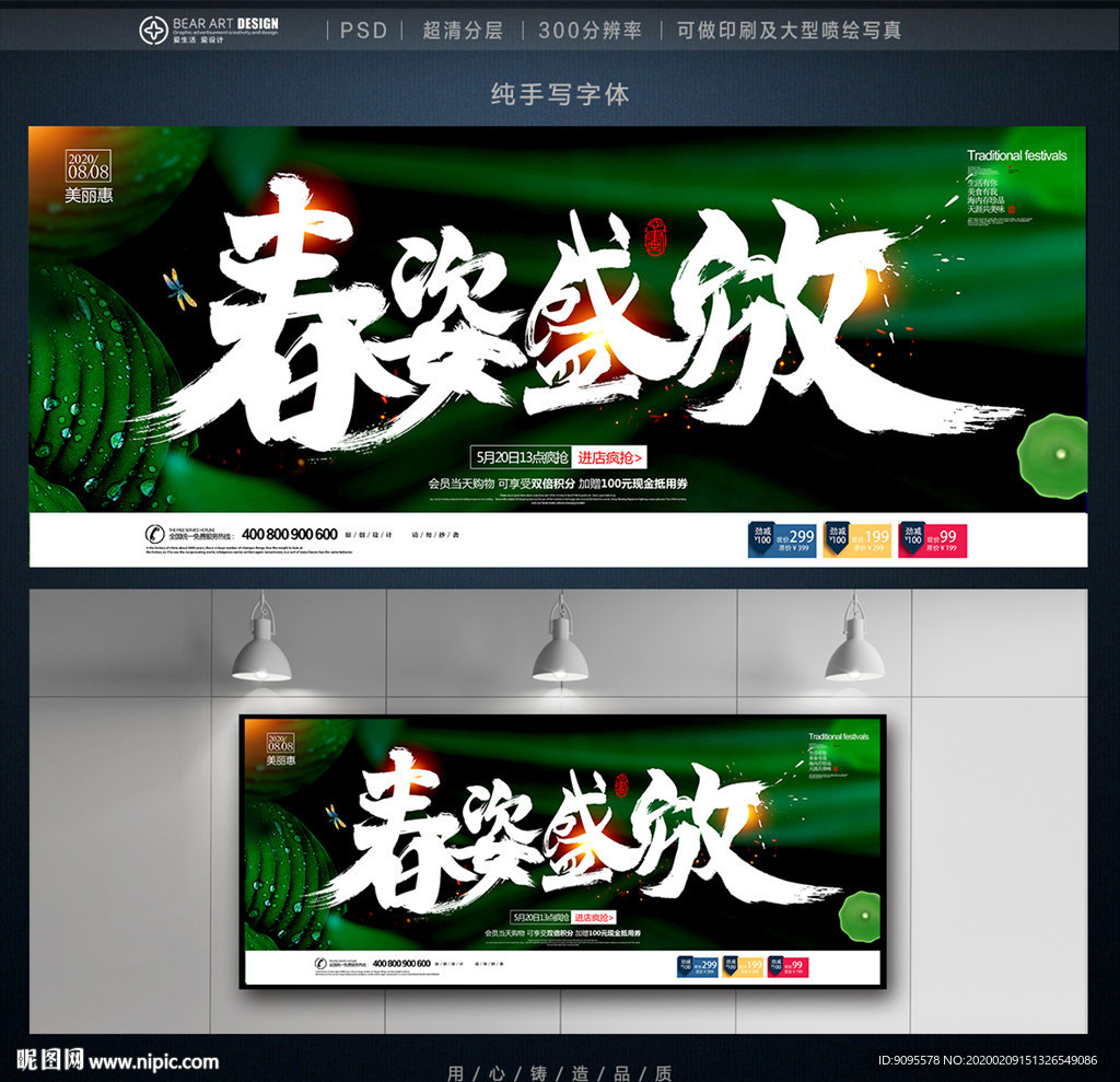 春天