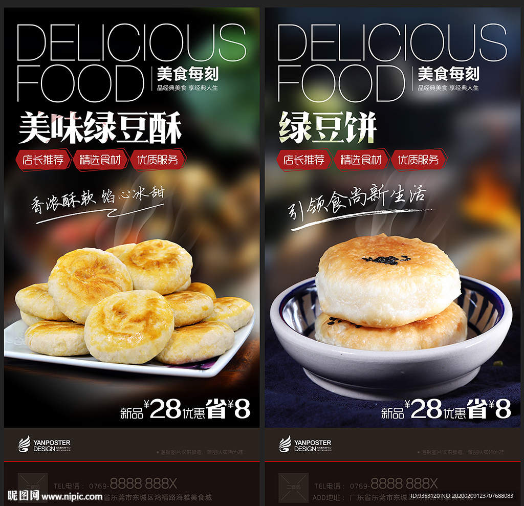绿豆饼