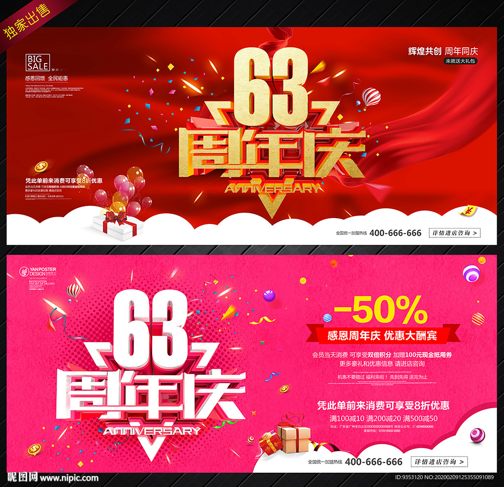 63周年庆