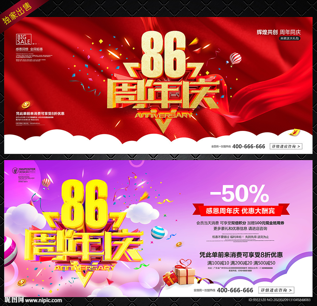 86周年庆