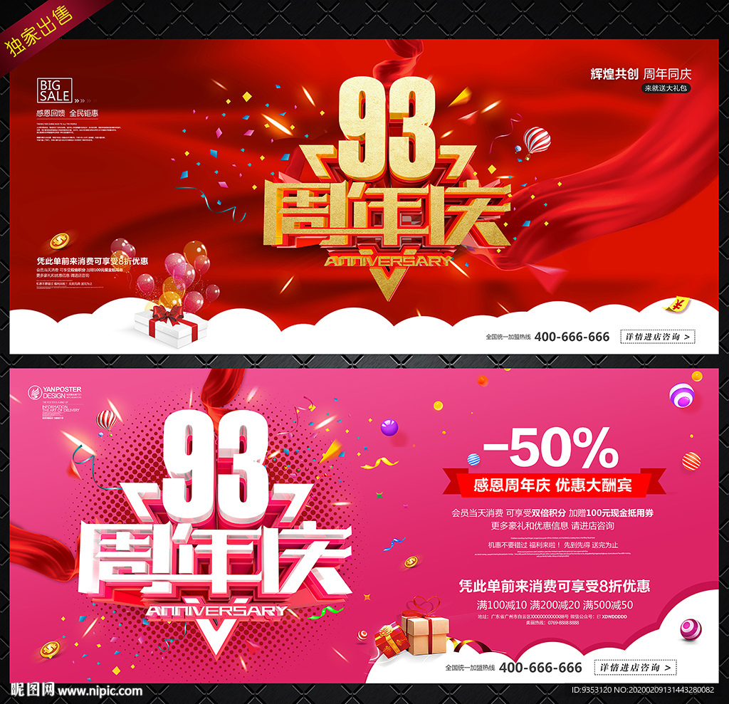 93周年庆