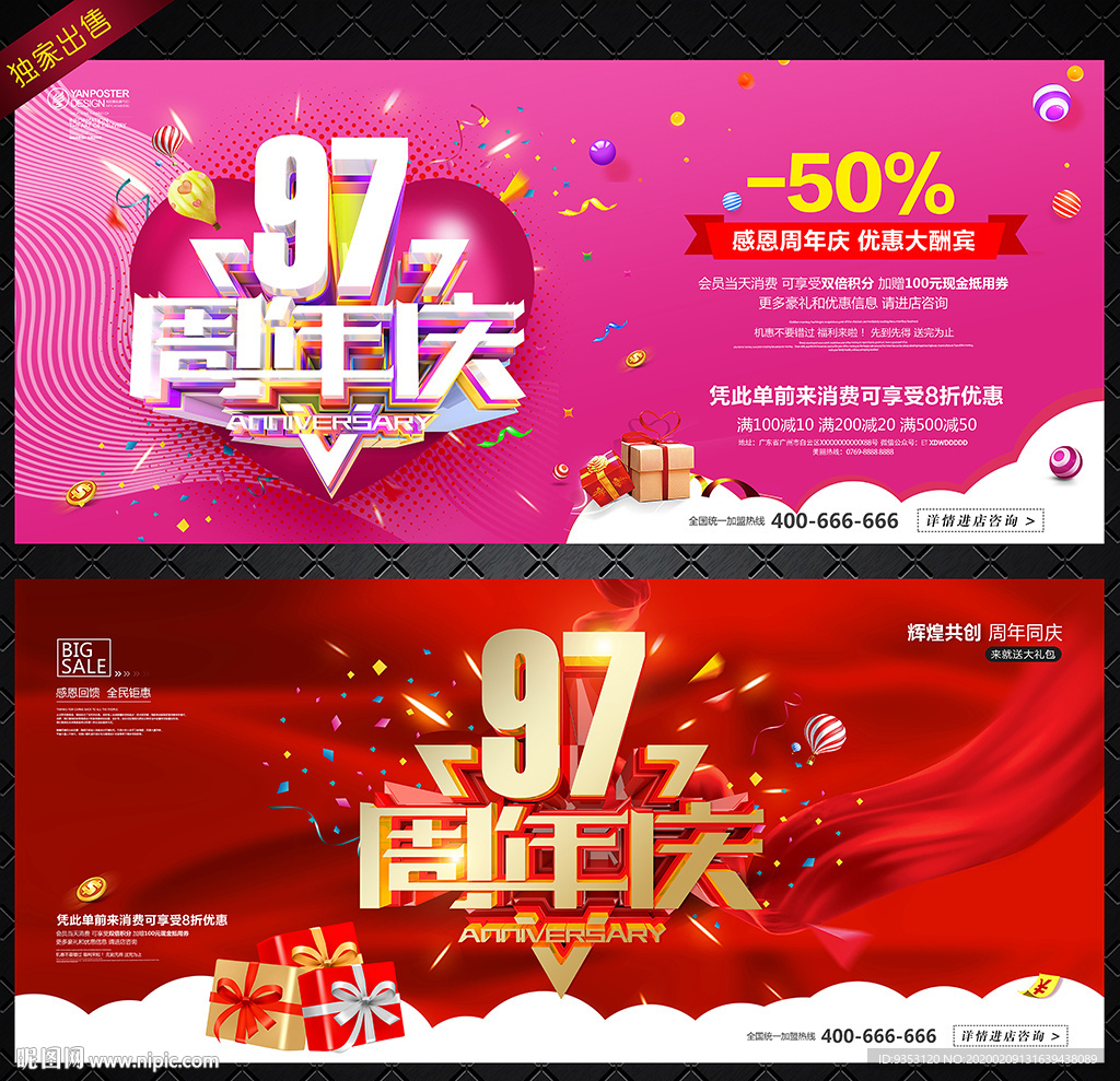 97周年庆