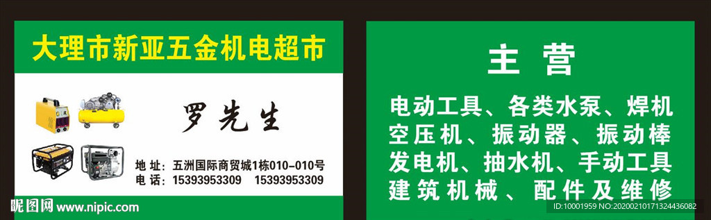 五金名片 五金卡片 五金商行名