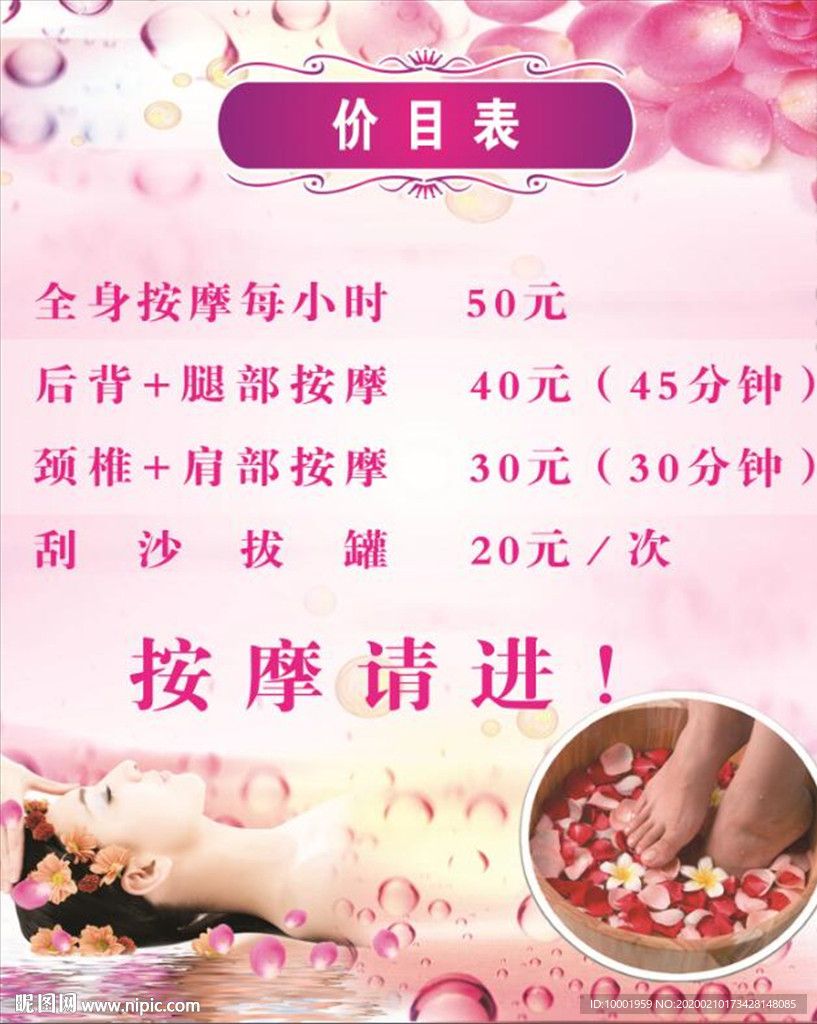 美容海报