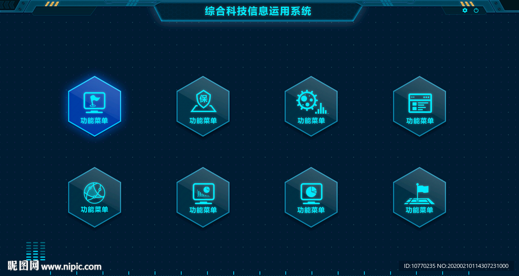 综合科技信息运用系统