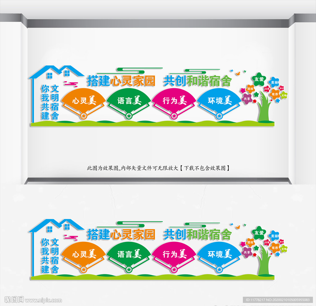 寝室文化墙