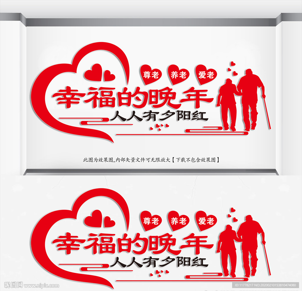 敬老院文化墙