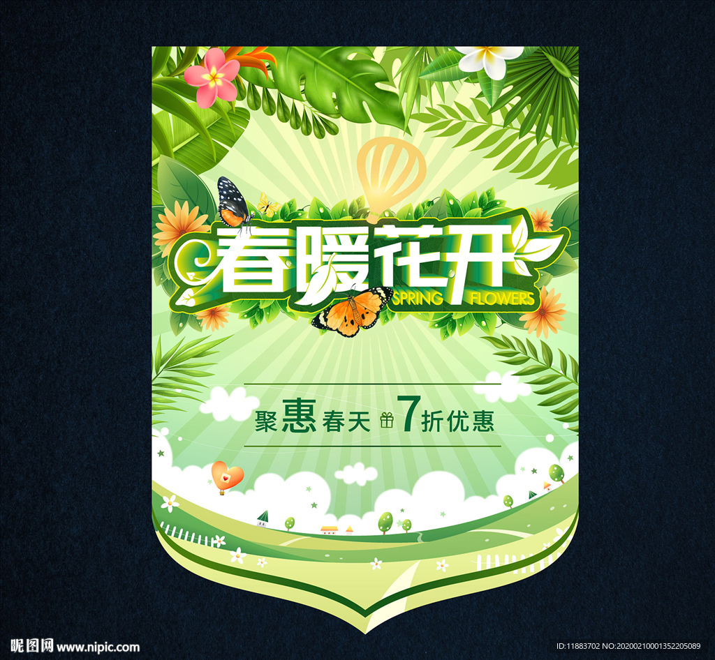 春天吊旗
