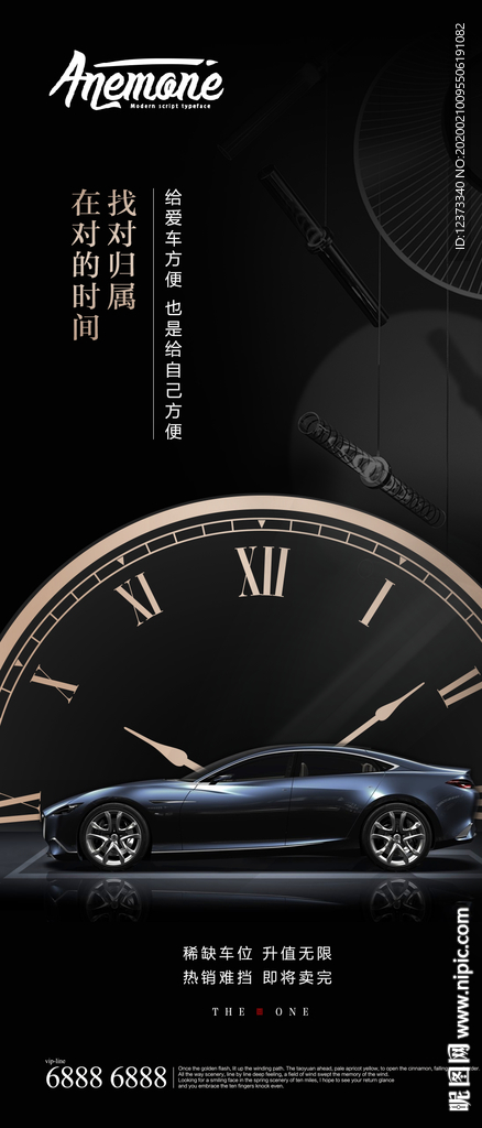 车位海报 稀缺车位