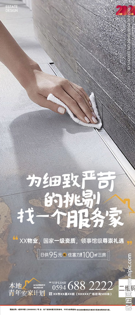 地产物业价值点系列单图