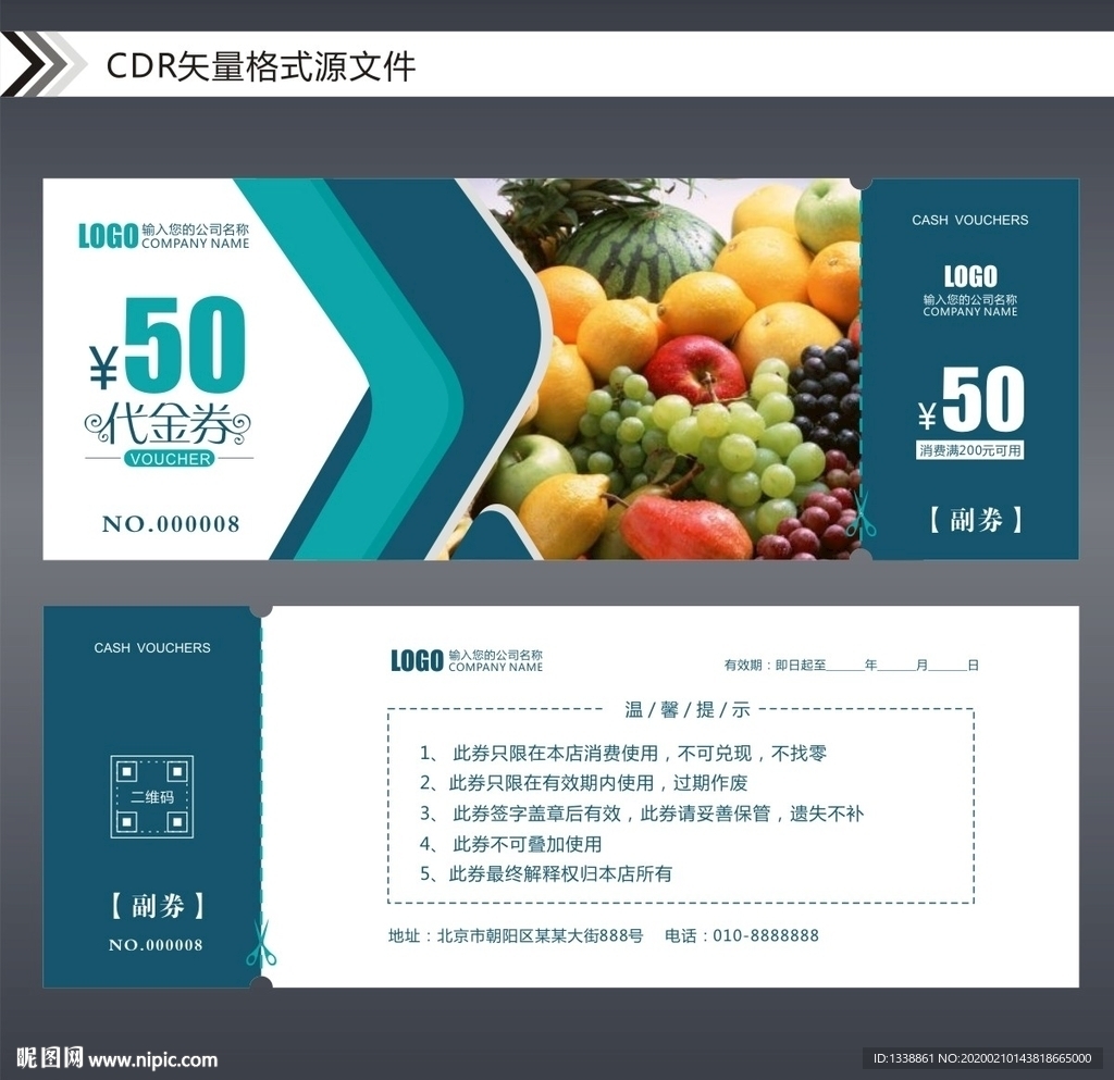 水果代金券